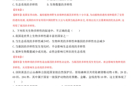 6.2认识生物的多样性-2022-2023学年八年级生物上册课后培优分级练（人教版）（解析版）_1、初中学习资料_4-6、生物_4-6-3、初二生物上册_1、同步练习（50份）
