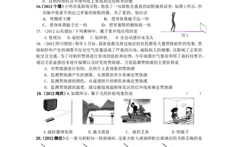 8年级物理第4章光现象精选测试题（附答案）_1、初中学习资料_4-4、物理_4-4-3、初二物理上册_2023更新_人教版8年级上册单元测试题及答案（32份）