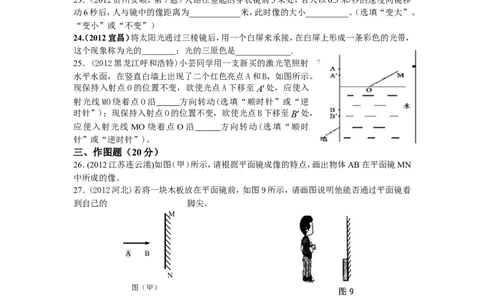 8年级物理第4章光现象精选测试题（附答案）_1、初中学习资料_4-4、物理_4-4-3、初二物理上册_2023更新_人教版8年级上册单元测试题及答案（32份）