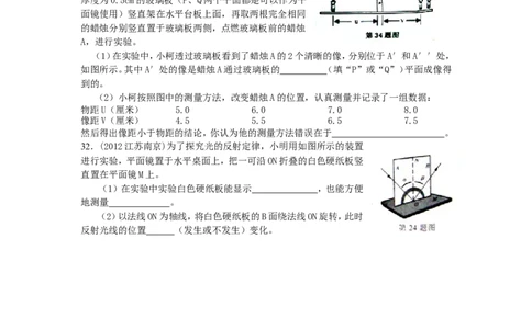 8年级物理第4章光现象精选测试题（附答案）_1、初中学习资料_4-4、物理_4-4-3、初二物理上册_2023更新_人教版8年级上册单元测试题及答案（32份）