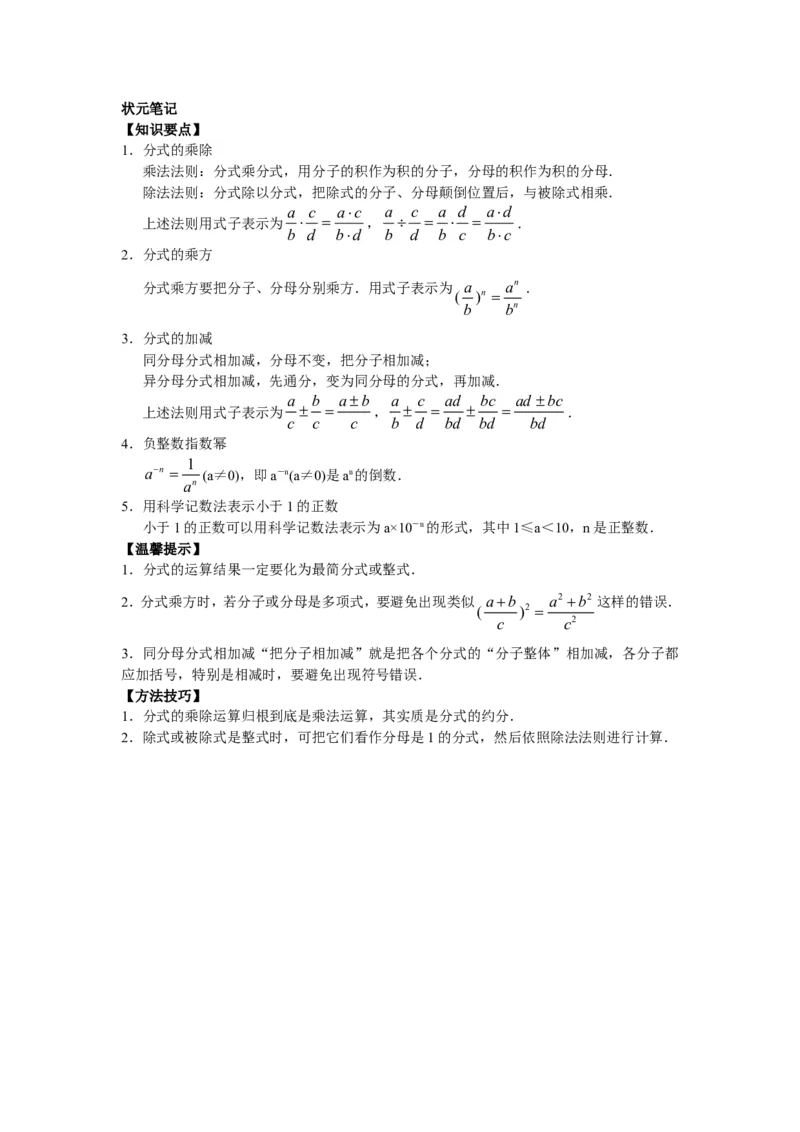 8年级数学人教版上册同步练习15.2分式的运算（含答案解析）_1、初中学习资料_4-2、数学_4-2-3、初二数学上册_人教数学八年级上课时练习（111份）