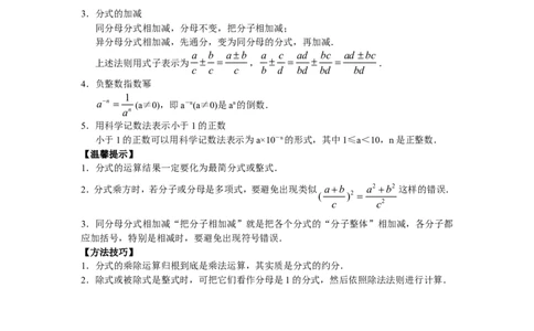8年级数学人教版上册同步练习15.2分式的运算（含答案解析）_1、初中学习资料_4-2、数学_4-2-3、初二数学上册_人教数学八年级上课时练习（111份）