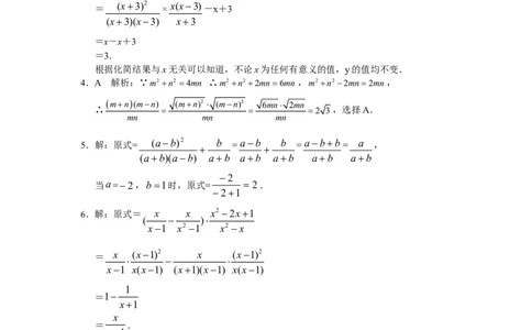 8年级数学人教版上册同步练习15.2分式的运算（含答案解析）_1、初中学习资料_4-2、数学_4-2-3、初二数学上册_人教数学八年级上课时练习（111份）