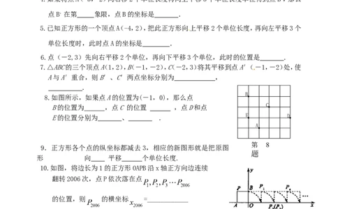 7.2坐标方法的简单应用检测题2_1、初中学习资料_4-2、数学_4-2-2、初一数学下册_人教数学七年级下课时练习（148份）_同步练习（第3套含答案）（共59份）
