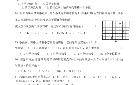 7.2坐标方法的简单应用检测题2_1、初中学习资料_4-2、数学_4-2-2、初一数学下册_人教数学七年级下课时练习（148份）_同步练习（第3套含答案）（共59份）