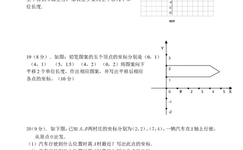 7.2坐标方法的简单应用检测题2_1、初中学习资料_4-2、数学_4-2-2、初一数学下册_人教数学七年级下课时练习（148份）_同步练习（第3套含答案）（共59份）