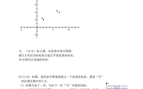 7.2坐标方法的简单应用检测题2_1、初中学习资料_4-2、数学_4-2-2、初一数学下册_人教数学七年级下课时练习（148份）_同步练习（第3套含答案）（共59份）