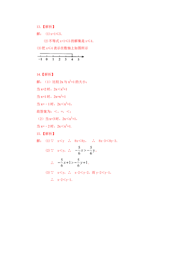 9.1不等式及其性质（基础巩固）-2020-2021学年七年级数学下册要点突破与同步训练（人教版）(28450608)_1、初中学习资料_4-2、数学_4-2-2、初一数学下册_数学7下同步练习第5套原卷版+解析版