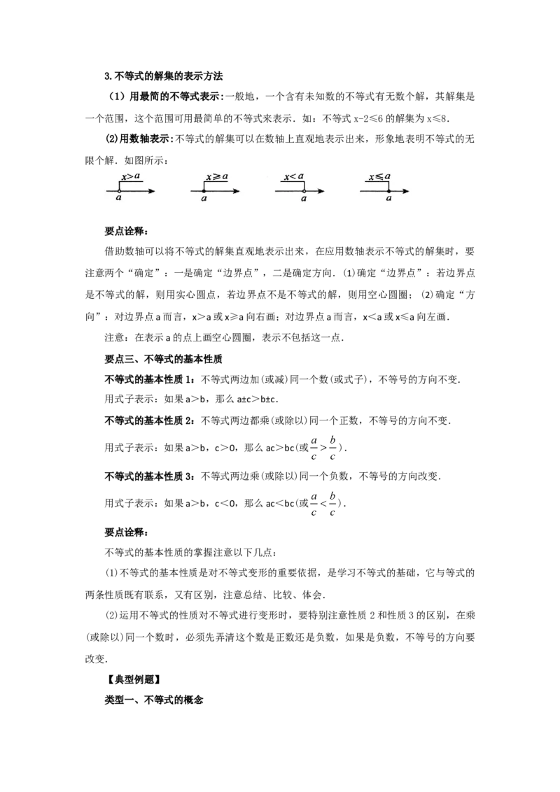 9.1不等式及其性质（基础巩固）-2020-2021学年七年级数学下册要点突破与同步训练（人教版）(28450608)_1、初中学习资料_4-2、数学_4-2-2、初一数学下册_数学7下同步练习第5套原卷版+解析版