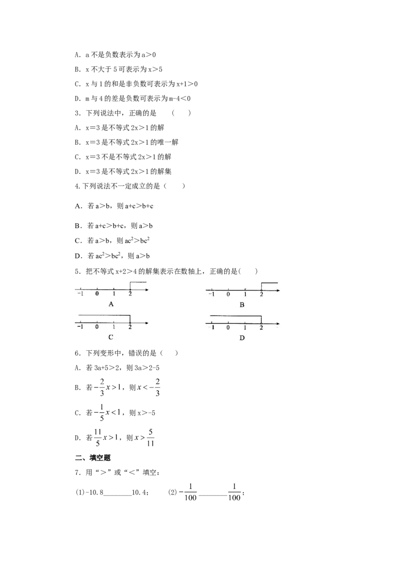 9.1不等式及其性质（基础巩固）-2020-2021学年七年级数学下册要点突破与同步训练（人教版）(28450608)_1、初中学习资料_4-2、数学_4-2-2、初一数学下册_数学7下同步练习第5套原卷版+解析版