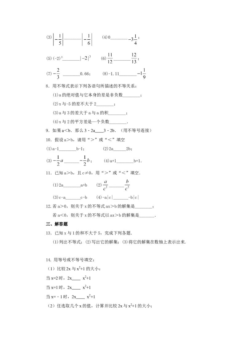 9.1不等式及其性质（基础巩固）-2020-2021学年七年级数学下册要点突破与同步训练（人教版）(28450608)_1、初中学习资料_4-2、数学_4-2-2、初一数学下册_数学7下同步练习第5套原卷版+解析版