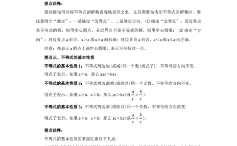 9.1不等式及其性质（基础巩固）-2020-2021学年七年级数学下册要点突破与同步训练（人教版）(28450608)_1、初中学习资料_4-2、数学_4-2-2、初一数学下册_数学7下同步练习第5套原卷版+解析版