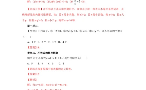 9.1不等式及其性质（基础巩固）-2020-2021学年七年级数学下册要点突破与同步训练（人教版）(28450608)_1、初中学习资料_4-2、数学_4-2-2、初一数学下册_数学7下同步练习第5套原卷版+解析版