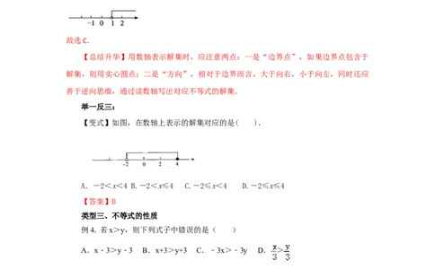 9.1不等式及其性质（基础巩固）-2020-2021学年七年级数学下册要点突破与同步训练（人教版）(28450608)_1、初中学习资料_4-2、数学_4-2-2、初一数学下册_数学7下同步练习第5套原卷版+解析版