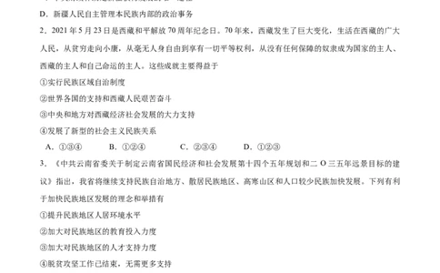 7.1促进民族团结-2021-2022学年九年级道德与法治上册随堂练（部编版）（原卷版）_1、初中学习资料_4-9、政治_4-9-5、初三道法上册_1.道法9上同步练习（32份）