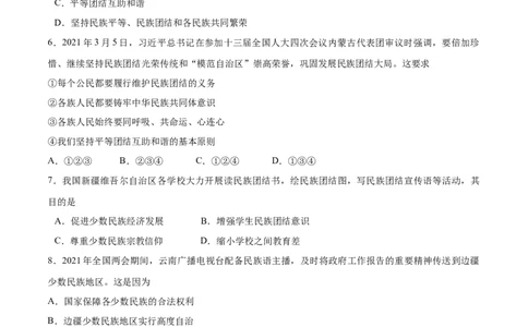 7.1促进民族团结-2021-2022学年九年级道德与法治上册随堂练（部编版）（原卷版）_1、初中学习资料_4-9、政治_4-9-5、初三道法上册_1.道法9上同步练习（32份）