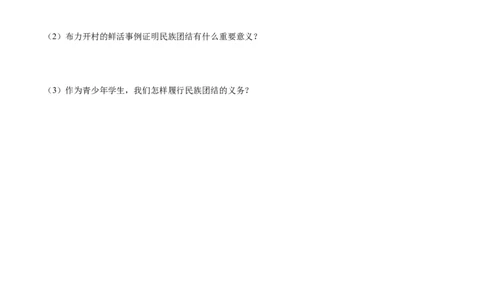 7.1促进民族团结-2021-2022学年九年级道德与法治上册随堂练（部编版）（原卷版）_1、初中学习资料_4-9、政治_4-9-5、初三道法上册_1.道法9上同步练习（32份）