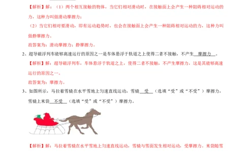 8.3.1摩擦力八年级物理下册课时同步分层训练（人教版）（解析版）_1、初中学习资料_4-4、物理_4-4-4、初二物理下册_人教版物理八年级下课时练习（045份）_课时练习第2套25份