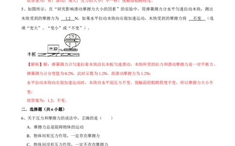 8.3.1摩擦力八年级物理下册课时同步分层训练（人教版）（解析版）_1、初中学习资料_4-4、物理_4-4-4、初二物理下册_人教版物理八年级下课时练习（045份）_课时练习第2套25份