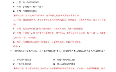 8.3.1摩擦力八年级物理下册课时同步分层训练（人教版）（解析版）_1、初中学习资料_4-4、物理_4-4-4、初二物理下册_人教版物理八年级下课时练习（045份）_课时练习第2套25份