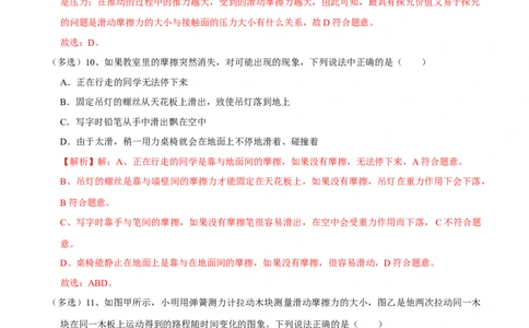 8.3.1摩擦力八年级物理下册课时同步分层训练（人教版）（解析版）_1、初中学习资料_4-4、物理_4-4-4、初二物理下册_人教版物理八年级下课时练习（045份）_课时练习第2套25份