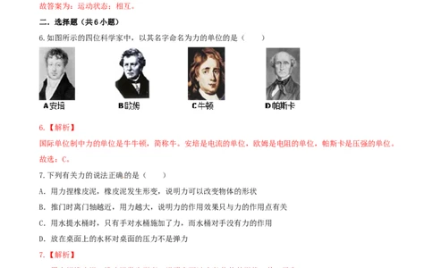 7.1力八年级物理下册课时同步分层训练（人教版）（解析版）_1、初中学习资料_4-4、物理_4-4-4、初二物理下册_人教版物理八年级下课时练习（045份）_课时练习第2套25份