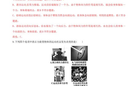 7.1力八年级物理下册课时同步分层训练（人教版）（解析版）_1、初中学习资料_4-4、物理_4-4-4、初二物理下册_人教版物理八年级下课时练习（045份）_课时练习第2套25份