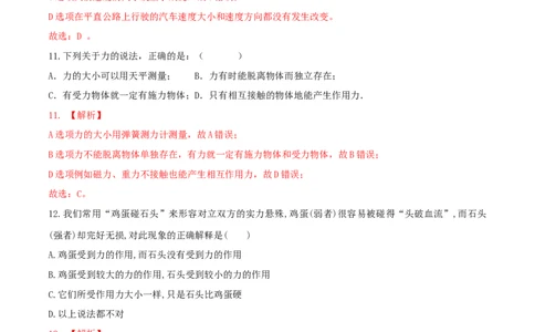 7.1力八年级物理下册课时同步分层训练（人教版）（解析版）_1、初中学习资料_4-4、物理_4-4-4、初二物理下册_人教版物理八年级下课时练习（045份）_课时练习第2套25份