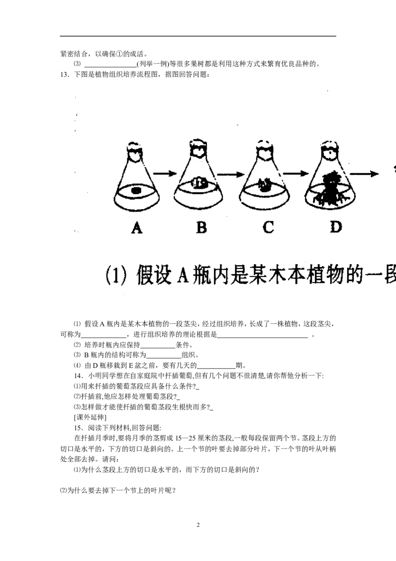 7.1.1植物的生殖同步练习1_1、初中学习资料_4-6、生物_4-6-4、初二生物下册_1、同步练习（67份）_赠送同步练习53份_7.1生物的生殖和发育_第1节植物的生殖