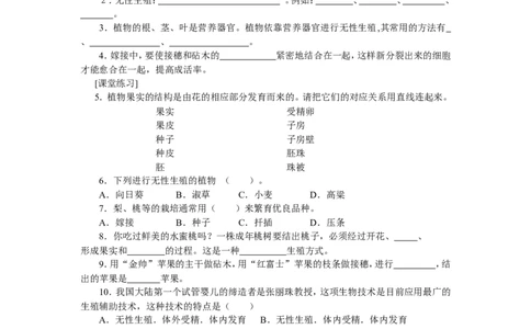 7.1.1植物的生殖同步练习1_1、初中学习资料_4-6、生物_4-6-4、初二生物下册_1、同步练习（67份）_赠送同步练习53份_7.1生物的生殖和发育_第1节植物的生殖