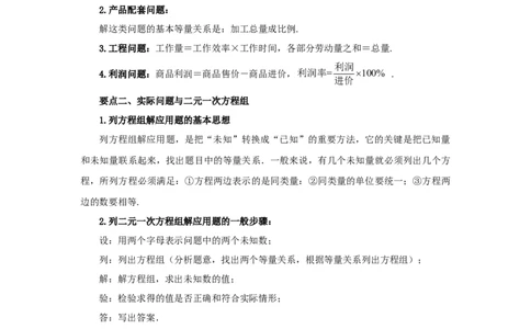 8.4实际问题与二元一次方程（组）Ⅰ-2020-2021学年七年级数学下册要点突破与同步训练（人教版）(27700975)_1、初中学习资料_4-2、数学_4-2-2、初一数学下册