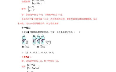 8.4实际问题与二元一次方程（组）Ⅰ-2020-2021学年七年级数学下册要点突破与同步训练（人教版）(27700975)_1、初中学习资料_4-2、数学_4-2-2、初一数学下册