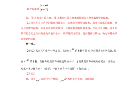 8.4实际问题与二元一次方程（组）Ⅰ-2020-2021学年七年级数学下册要点突破与同步训练（人教版）(27700975)_1、初中学习资料_4-2、数学_4-2-2、初一数学下册