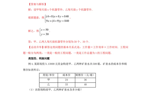 8.4实际问题与二元一次方程（组）Ⅰ-2020-2021学年七年级数学下册要点突破与同步训练（人教版）(27700975)_1、初中学习资料_4-2、数学_4-2-2、初一数学下册