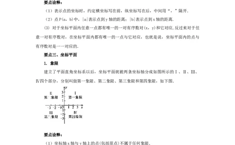 7.1平面直角坐标系（基础巩固）-2020-2021学年七年级数学下册要点突破与同步训练（人教版）(27154907)_1、初中学习资料_4-2、数学_4-2-2、初一数学下册_数学7下同步练习第5套原卷版+解析版