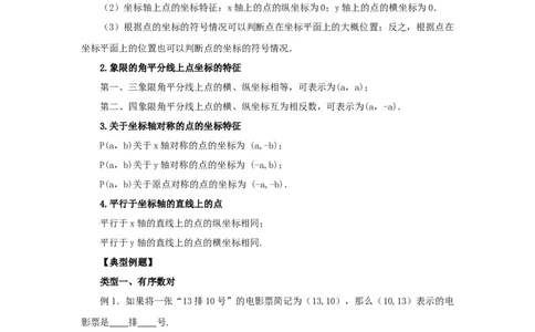 7.1平面直角坐标系（基础巩固）-2020-2021学年七年级数学下册要点突破与同步训练（人教版）(27154907)_1、初中学习资料_4-2、数学_4-2-2、初一数学下册_数学7下同步练习第5套原卷版+解析版