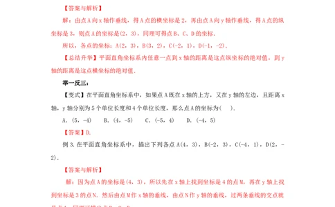 7.1平面直角坐标系（基础巩固）-2020-2021学年七年级数学下册要点突破与同步训练（人教版）(27154907)_1、初中学习资料_4-2、数学_4-2-2、初一数学下册_数学7下同步练习第5套原卷版+解析版