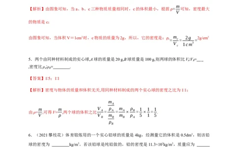 6.2密度（解析版）_1、初中学习资料_4-4、物理_4-4-3、初二物理上册_2023更新_5人教物理试卷8上同步练习新_6.2密度-2021-2022学年八年级物理上册课后分层拔高训练（人教版）(30984438)