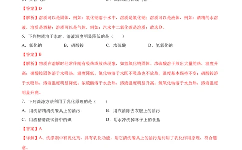 9.1溶液的形成（人教版）（解析版）_1、初中学习资料_4-5、化学_4-5-5、初三化学下册_人教化学九年级下课时练习（072份）_九年级化学下册同步课时轻松过（人教版）
