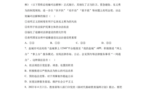 8.2公平正义的守护（原卷版）_1、初中学习资料_4-9、政治_4-9-4、初二道法下册_1.道法8下同步练习（53份）_2021-2022学年八年级道德与法治下学期随堂小卷（部编版）272096720