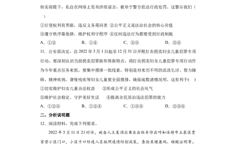8.2公平正义的守护（原卷版）_1、初中学习资料_4-9、政治_4-9-4、初二道法下册_1.道法8下同步练习（53份）_2021-2022学年八年级道德与法治下学期随堂小卷（部编版）272096720