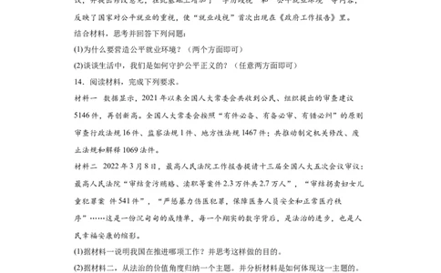 8.2公平正义的守护（原卷版）_1、初中学习资料_4-9、政治_4-9-4、初二道法下册_1.道法8下同步练习（53份）_2021-2022学年八年级道德与法治下学期随堂小卷（部编版）272096720