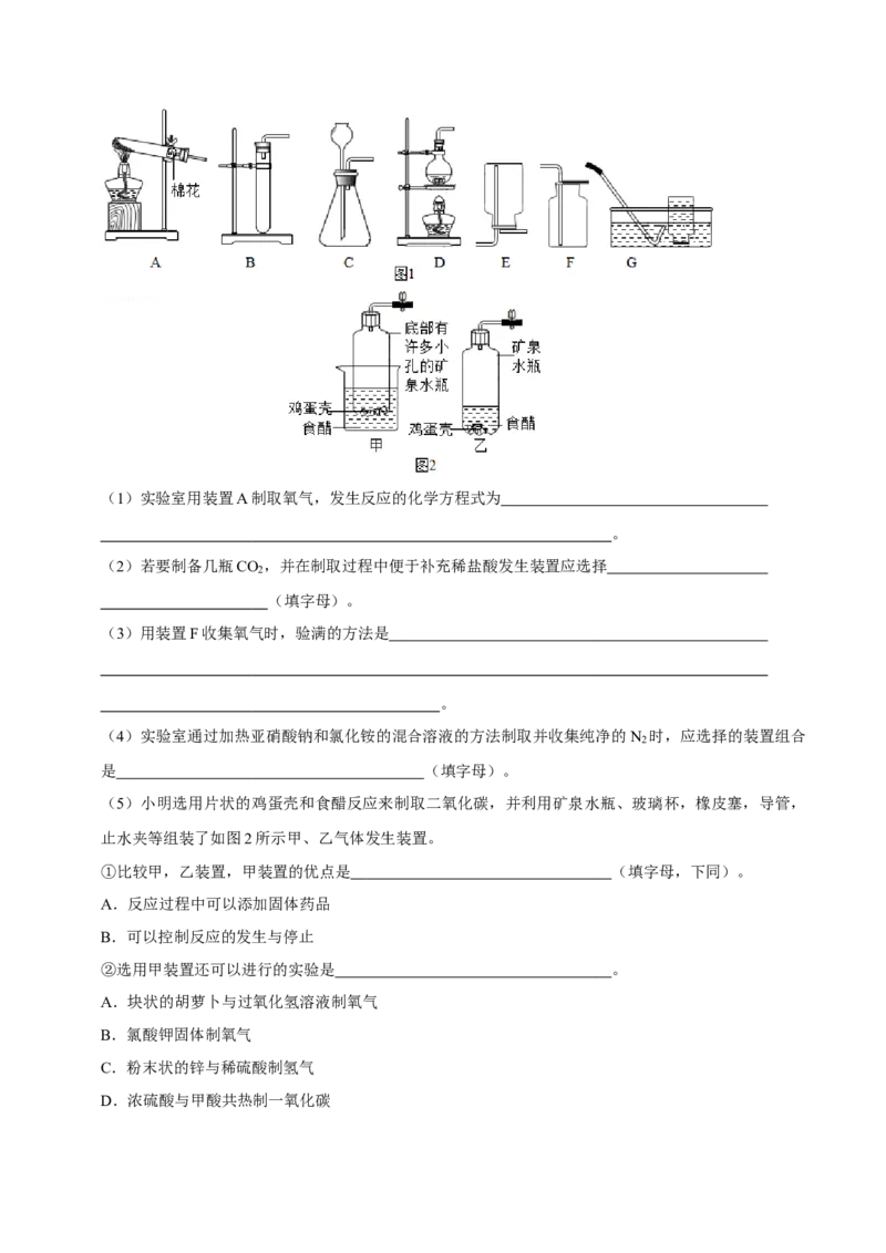 6.2二氧化碳的制取的研究（解析版）-九年级化学上册课时同步练（人教版）_1、初中学习资料_4-5、化学_4-5-5、初三化学上册_人教化学九年级上课时练习（063份）