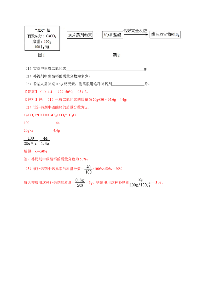 6.2二氧化碳的制取的研究（解析版）-九年级化学上册课时同步练（人教版）_1、初中学习资料_4-5、化学_4-5-5、初三化学上册_人教化学九年级上课时练习（063份）