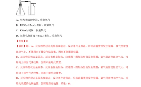 6.2二氧化碳的制取的研究（解析版）-九年级化学上册课时同步练（人教版）_1、初中学习资料_4-5、化学_4-5-5、初三化学上册_人教化学九年级上课时练习（063份）