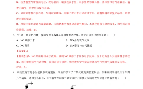 6.2二氧化碳的制取的研究（解析版）-九年级化学上册课时同步练（人教版）_1、初中学习资料_4-5、化学_4-5-5、初三化学上册_人教化学九年级上课时练习（063份）