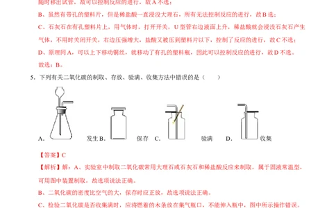 6.2二氧化碳的制取的研究（解析版）-九年级化学上册课时同步练（人教版）_1、初中学习资料_4-5、化学_4-5-5、初三化学上册_人教化学九年级上课时练习（063份）