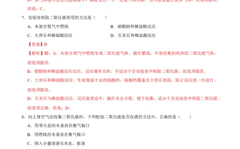 6.2二氧化碳的制取的研究（解析版）-九年级化学上册课时同步练（人教版）_1、初中学习资料_4-5、化学_4-5-5、初三化学上册_人教化学九年级上课时练习（063份）