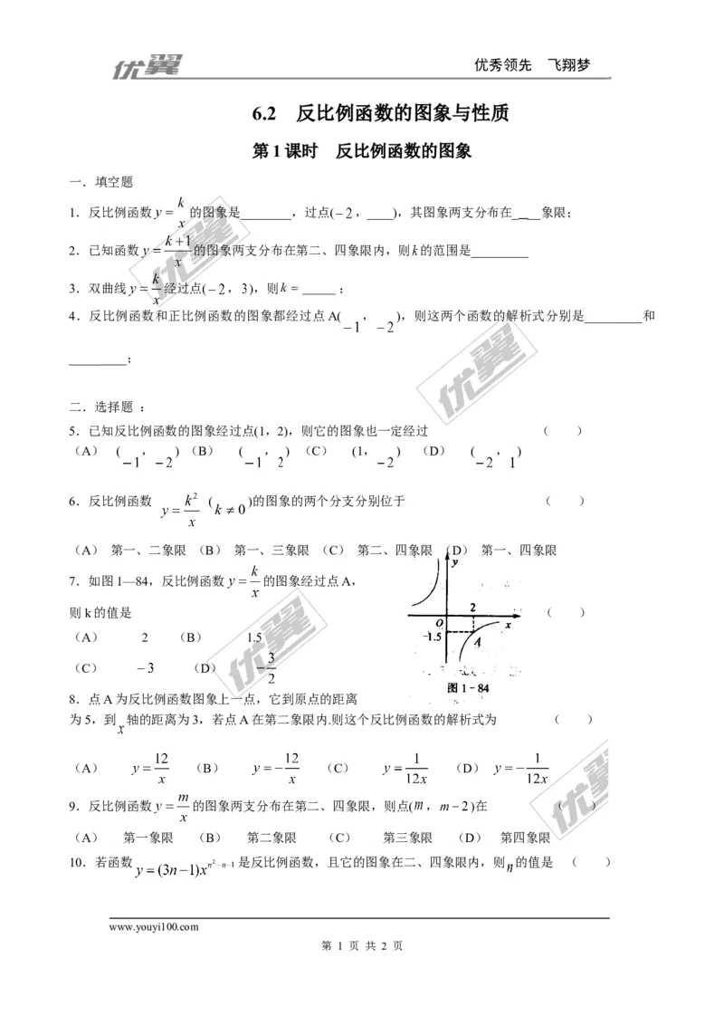 6.2第1课时反比例函数的图象1_1、初中学习资料_4-2、数学_北师大版_北师大版初中数学9上_2022秋九数上(BS)--各阶段精品试题_同步练习