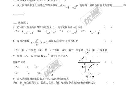 6.2第1课时反比例函数的图象1_1、初中学习资料_4-2、数学_北师大版_北师大版初中数学9上_2022秋九数上(BS)--各阶段精品试题_同步练习